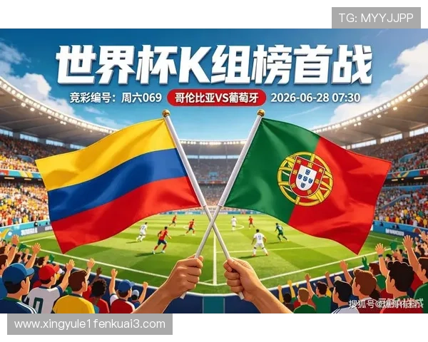 世界杯哥伦比亚vs葡萄牙比赛中两队的攻防实力差异与胜负预测 世界杯哥伦比亚vs葡萄牙比赛中两队的攻防实力差异与胜负预测