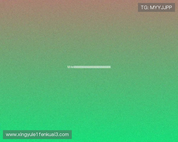 Mite娱乐版玩法详解助你轻松掌握世界杯期间的精彩互动体验 Mite娱乐版玩法详解助你轻松掌握世界杯期间的精彩互动体验